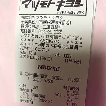 マツモトキヨシ三鷹野崎店のundefinedに実際訪問訪問したユーザーunknownさんが新しく投稿した新着口コミの写真