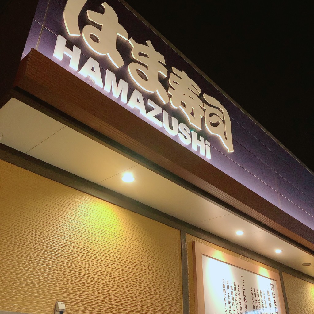 実際訪問したユーザーが直接撮影して投稿した東茶屋回転寿司はま寿司 名古屋東茶屋店の写真