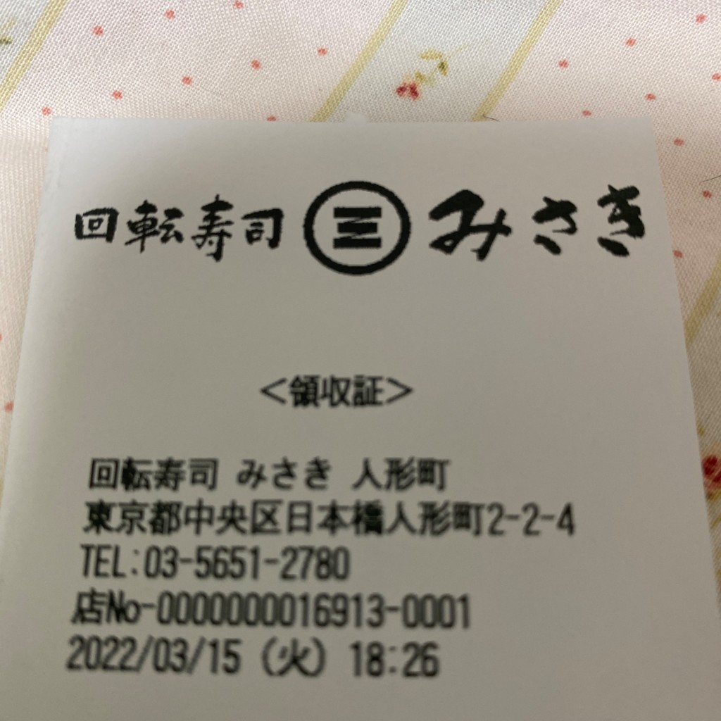 ユーザーが投稿した150円皿 (青皿)の写真 - 実際訪問したユーザーが直接撮影して投稿した日本橋人形町回転寿司回転寿司みさき人形町の写真