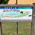 実際訪問したユーザーが直接撮影して投稿した鵠沼海岸公園湘南海岸公園の写真