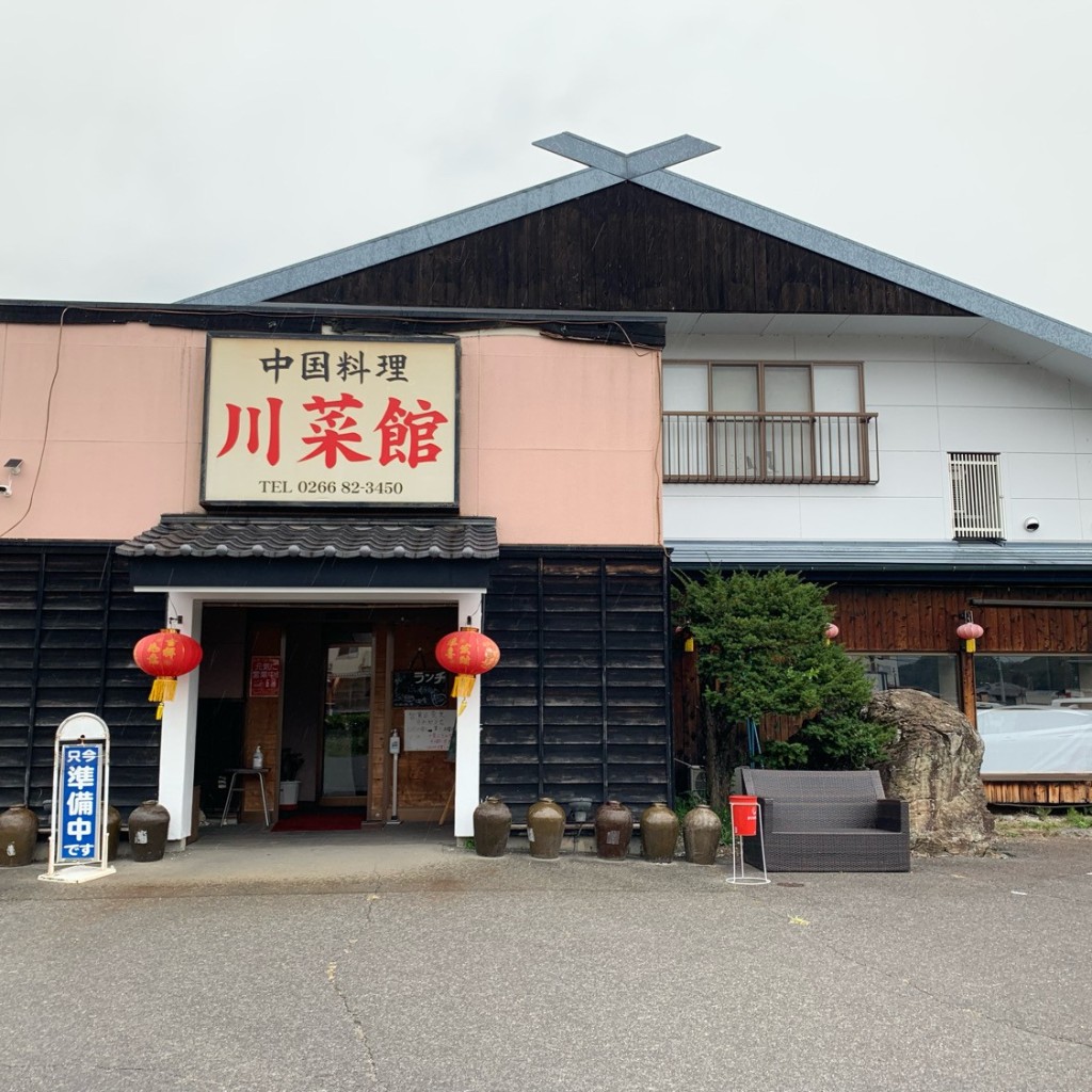 実際訪問したユーザーが直接撮影して投稿した米沢中華料理川菜館の写真