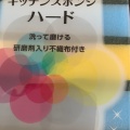 実際訪問したユーザーが直接撮影して投稿した中筋スーパー業務スーパー 宝塚中山店の写真