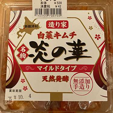 実際訪問したユーザーが直接撮影して投稿した第45線産地直売所しんしのつ産直市場の写真