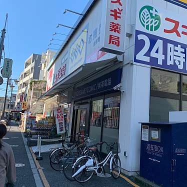 スギ薬局北新宿3丁目店のundefinedに実際訪問訪問したユーザーunknownさんが新しく投稿した新着口コミの写真