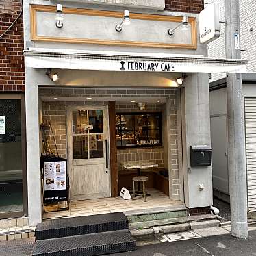 パン好きはらぺこサイクリストさんが投稿した駒形カフェのお店FEBRUARY CAFE/フェブラリーカフェの写真