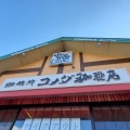 実際訪問したユーザーが直接撮影して投稿した西茂呂喫茶店コメダ珈琲店 鹿沼店の写真