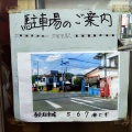 実際訪問したユーザーが直接撮影して投稿した久留里市場中華料理喜楽飯店の写真