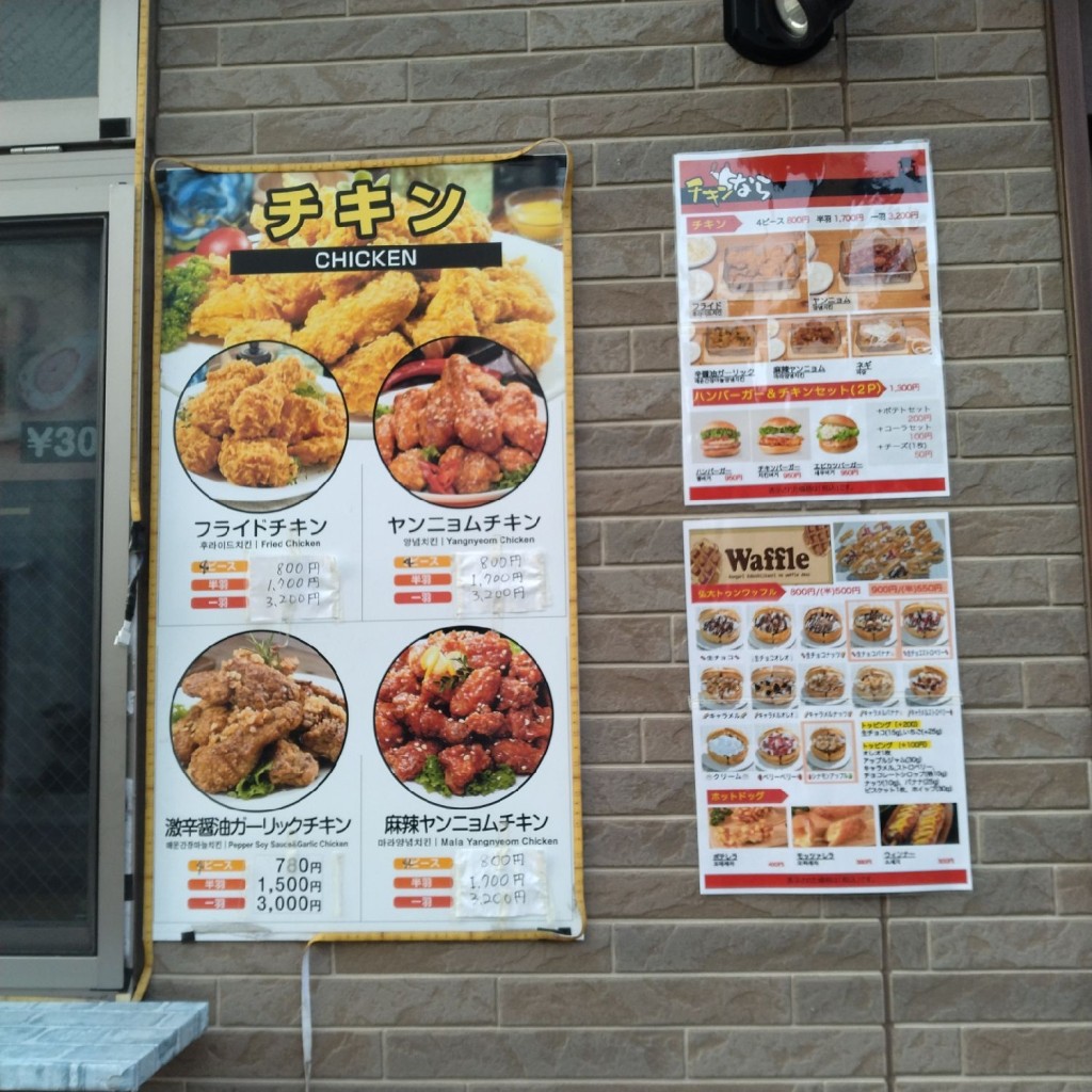 実際訪問したユーザーが直接撮影して投稿した西小岩韓国料理チキンならの写真