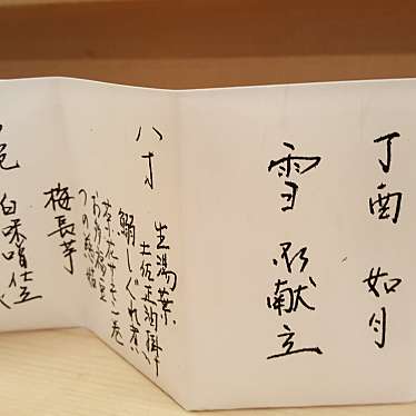 実際訪問したユーザーが直接撮影して投稿した斎藤町京料理彩席 ちもとの写真