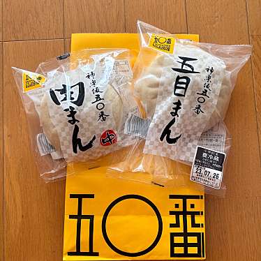 神楽坂五十番 総本店のundefinedに実際訪問訪問したユーザーunknownさんが新しく投稿した新着口コミの写真