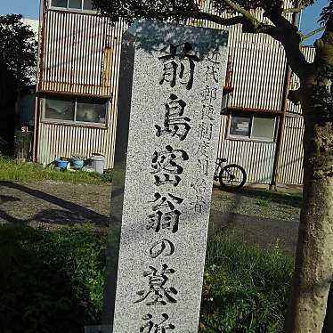 実際訪問したユーザーが直接撮影して投稿した芦名地域名所前島密翁の墓の写真