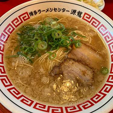 『源龍』博多本店 博多ラーメンセンターのundefinedに実際訪問訪問したユーザーunknownさんが新しく投稿した新着口コミの写真