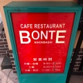 実際訪問したユーザーが直接撮影して投稿した日本橋浜町洋食CAFE&RESTAURANT BONTEの写真