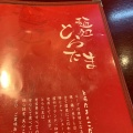 実際訪問したユーザーが直接撮影して投稿した酒匂ラーメン専門店麺処とらたまの写真