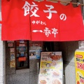 実際訪問したユーザーが直接撮影して投稿した宮下ラーメン / つけ麺餃子の一番亭 湯河原店の写真