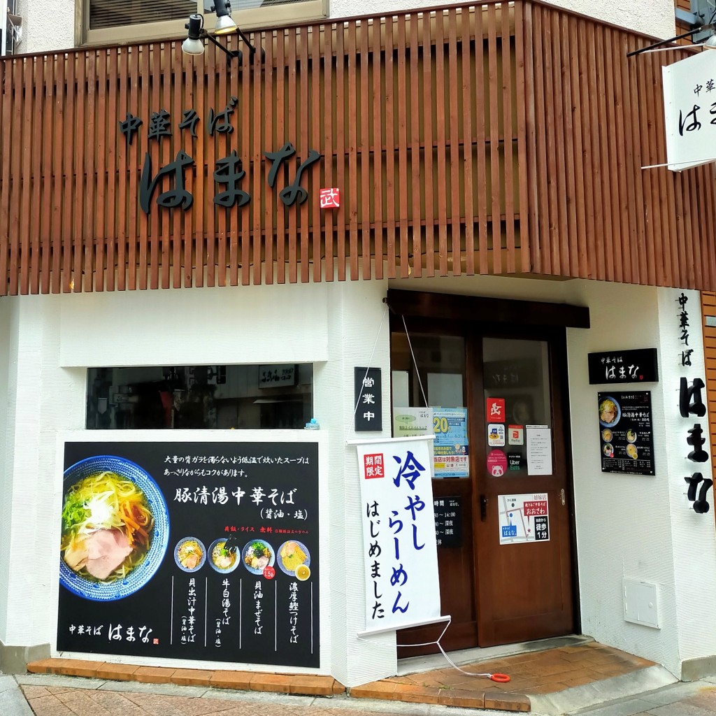 実際訪問したユーザーが直接撮影して投稿した田町ラーメン / つけ麺中華そば はまなの写真