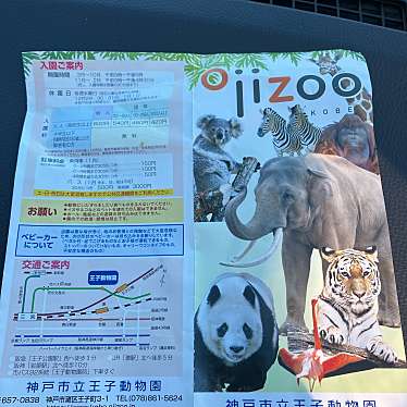 神戸市立王子動物園のundefinedに実際訪問訪問したユーザーunknownさんが新しく投稿した新着口コミの写真