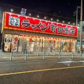 実際訪問したユーザーが直接撮影して投稿した高屋ラーメン専門店町田商店 本巣店の写真