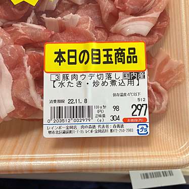 実際訪問したユーザーが直接撮影して投稿した蔵前町その他飲食店肉の森徳の写真