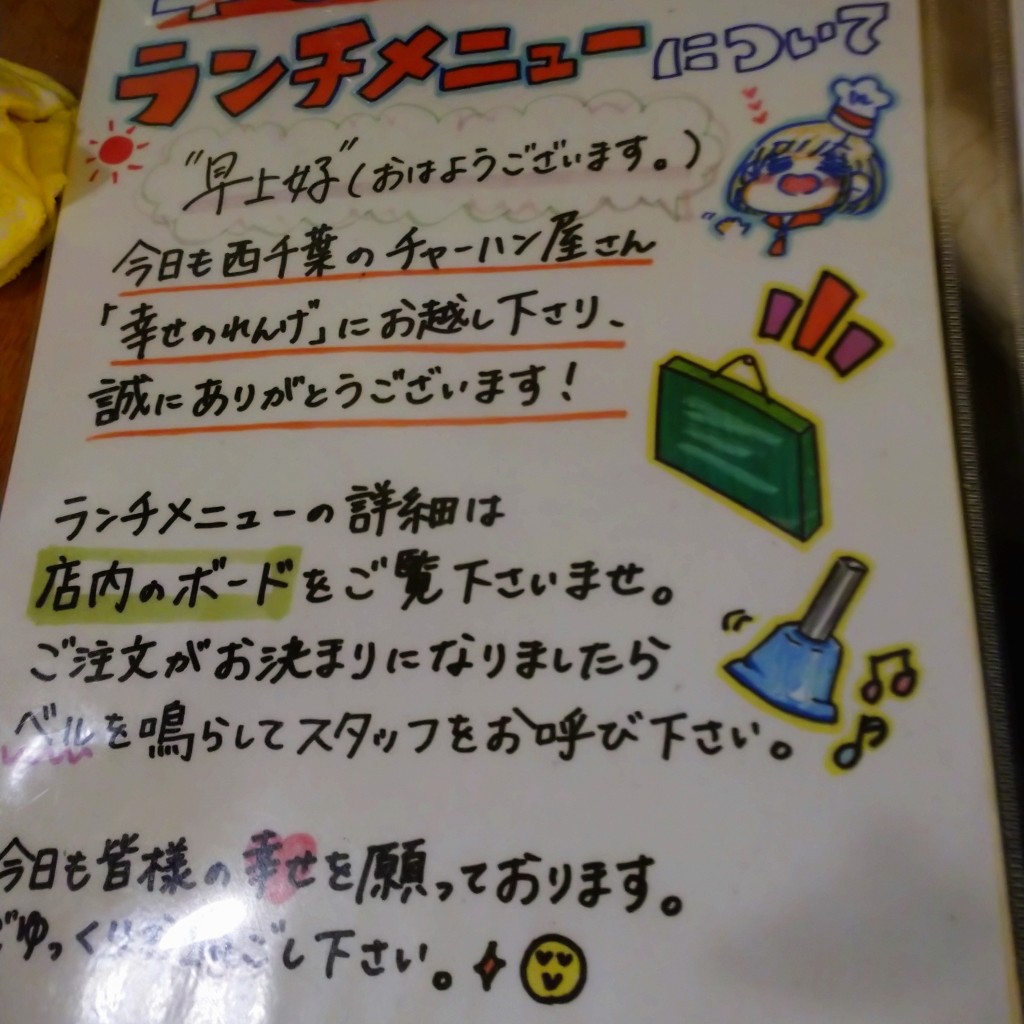 実際訪問したユーザーが直接撮影して投稿した松波中華料理幸せのれんげの写真