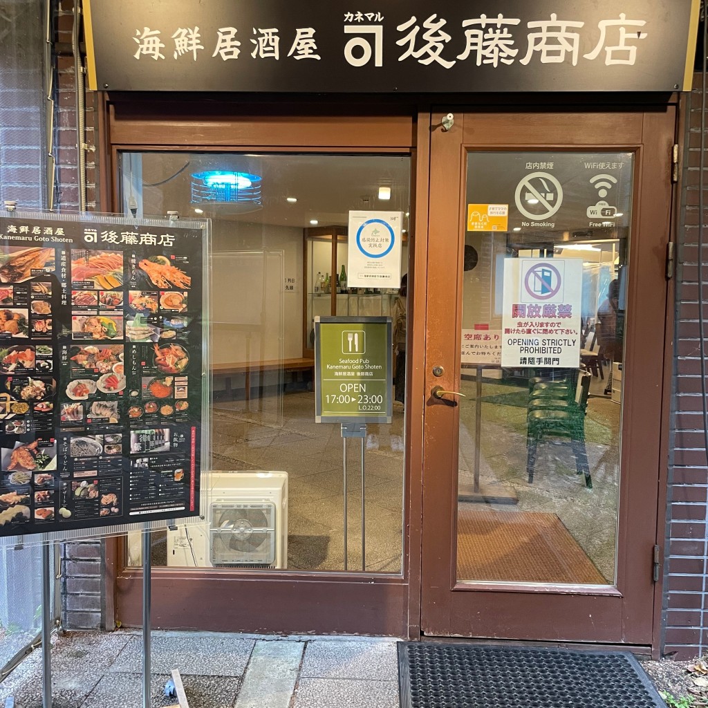 実際訪問したユーザーが直接撮影して投稿した中トマム居酒屋海鮮居酒屋 カネマル後藤商店の写真