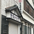 実際訪問したユーザーが直接撮影して投稿した新開町定食屋たなか食堂の写真