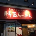 実際訪問したユーザーが直接撮影して投稿した中野ラーメン専門店竹麓らーめん 中野店の写真