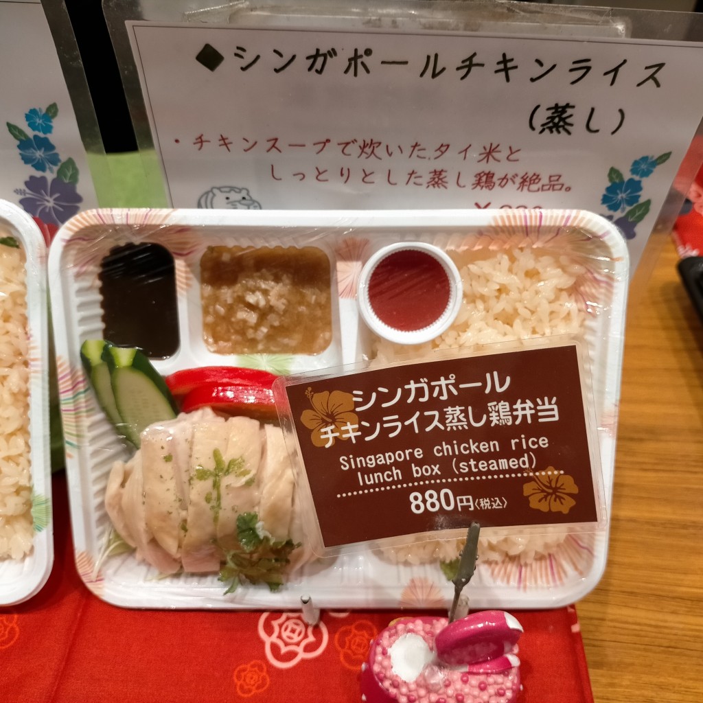 クルミっこさんが投稿した東新橋アジア / エスニックのお店シンガポール海南鶏飯 汐留シティセンター店/シンガポールハイナンチーファン シオドメシティセンターテンの写真