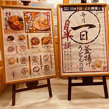 グルメリポートさんが投稿した佐古一番町うどんのお店丸亀製麺 徳島店/マルガメセイメン トクシマテンの写真