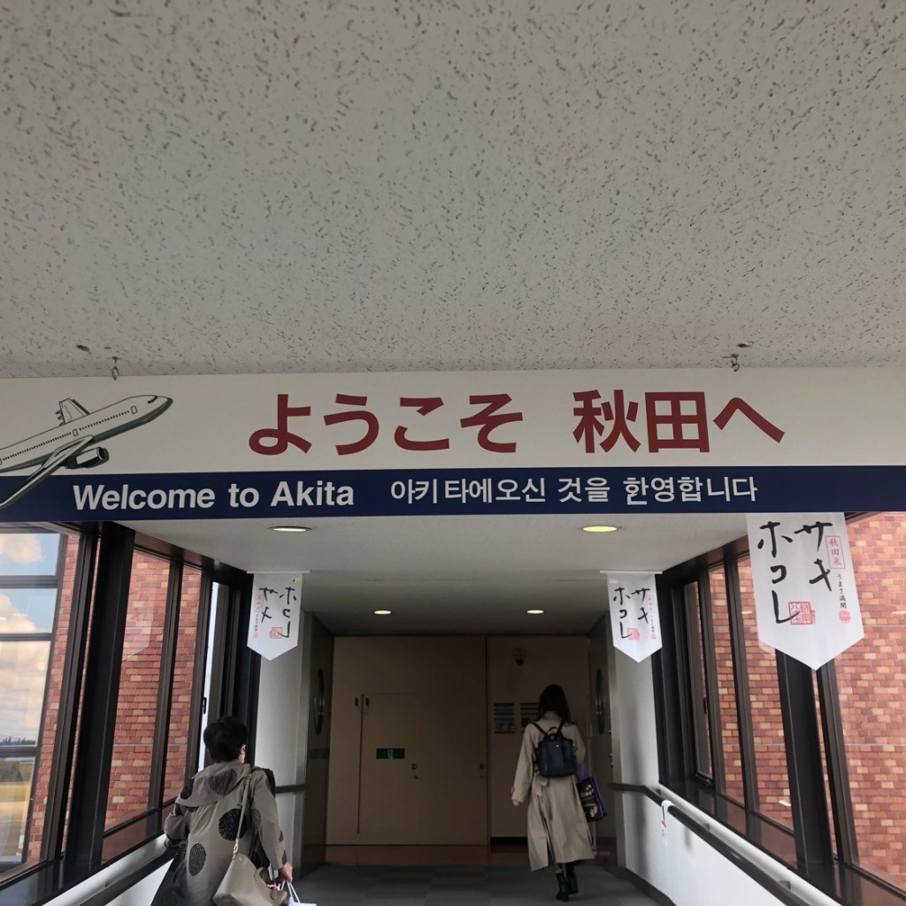 実際訪問したユーザーが直接撮影して投稿した雄和椿川その他飲食店秋田空港おみやげ広場 あ・えーるの写真