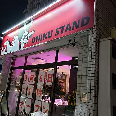 実際訪問したユーザーが直接撮影して投稿した東大宮精肉店ONIKU STAND 東大宮店の写真