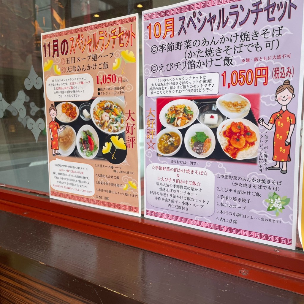 実際訪問したユーザーが直接撮影して投稿した中央中華料理福来麺菜館の写真