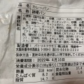 カレーパン - 実際訪問したユーザーが直接撮影して投稿した西泉丘ベーカリーパトリエ フクモリ 桃山台店の写真のメニュー情報