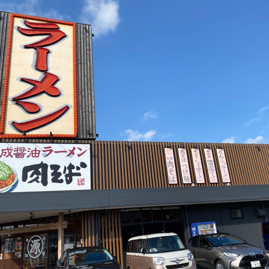 実際訪問したユーザーが直接撮影して投稿した五井ラーメン専門店丸源ラーメン 市原五井店の写真