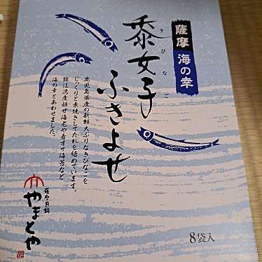 実際訪問したユーザーが直接撮影して投稿した東開町せんべい / えびせん薩摩煎餅やまとや イオンモール鹿児島店の写真