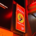 実際訪問したユーザーが直接撮影して投稿した恵比寿南中華料理中国茶房8恵比寿店の写真