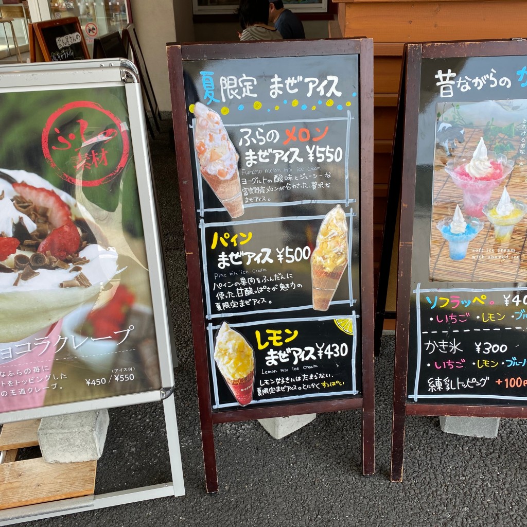 どこでもソフトクリームさんが投稿した幸町スイーツのお店ばすすとっぷ/バスストップの写真