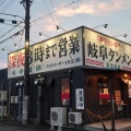 実際訪問したユーザーが直接撮影して投稿した宝町ラーメン専門店岐阜タンメン 多治見店の写真