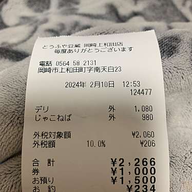 とうふや豆蔵 エルエルタウン店のundefinedに実際訪問訪問したユーザーunknownさんが新しく投稿した新着口コミの写真