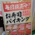 実際訪問したユーザーが直接撮影して投稿した北野田魚介 / 海鮮料理大起水産 街のみなと 北野田店の写真