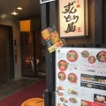 実際訪問したユーザーが直接撮影して投稿した石屋町(木屋町通)ラーメン専門店ずんどう屋 京都三条店の写真