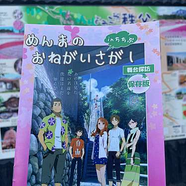 食べる子さんが投稿した野坂町観光案内所のお店秩父観光情報館/チチブカンコウジョウホウカンの写真