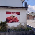 実際訪問したユーザーが直接撮影して投稿した笹川焼肉焼肉 牛べえの写真