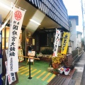 実際訪問したユーザーが直接撮影して投稿した上名古屋和菓子あずき最中総本家の写真