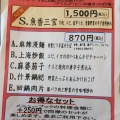 実際訪問したユーザーが直接撮影して投稿した本田町中華料理中国菜館 群鳳の写真