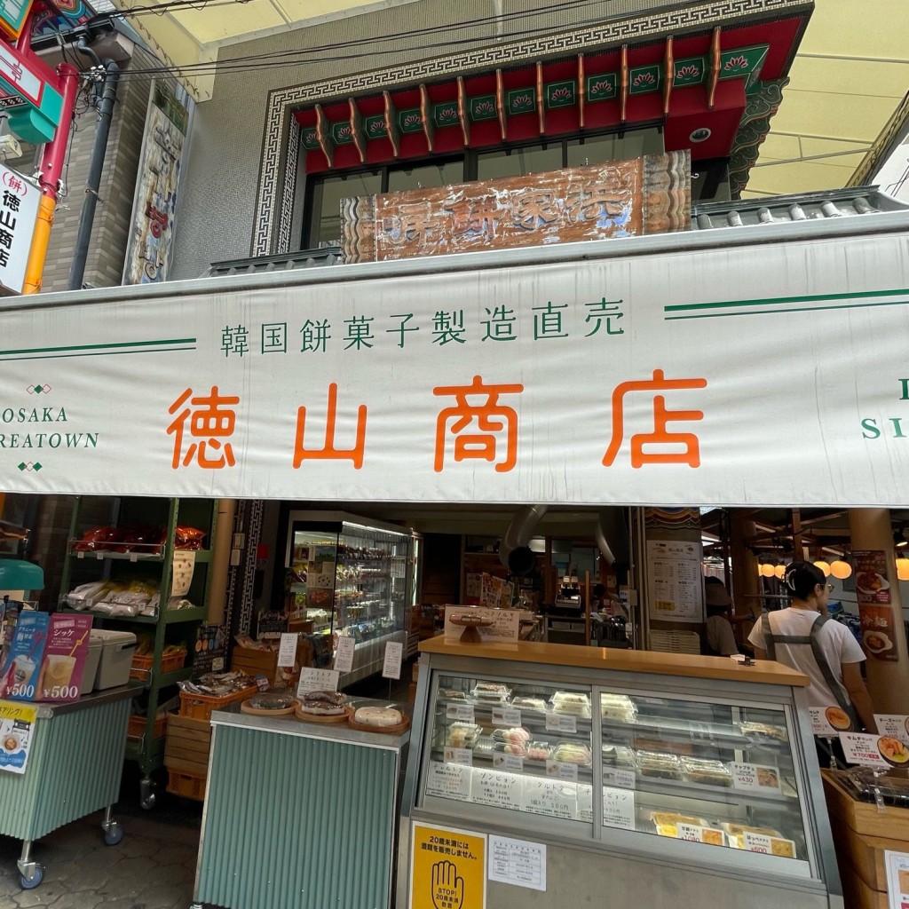 実際訪問したユーザーが直接撮影して投稿した桃谷韓国料理徳山商店の写真