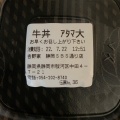 実際訪問したユーザーが直接撮影して投稿した中田牛丼吉野家 SBS通り静岡店の写真