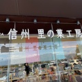 実際訪問したユーザーが直接撮影して投稿した七久保ケーキ信州 里の菓工房 飯島本店の写真