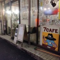 実際訪問したユーザーが直接撮影して投稿した幡ヶ谷カフェ7CAFEの写真