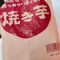 実際訪問したユーザーが直接撮影して投稿した小牧道の駅道の駅 いぶすき 彩花菜館の写真